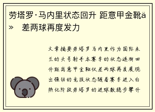 劳塔罗·马内里状态回升 距意甲金靴仅差两球再度发力