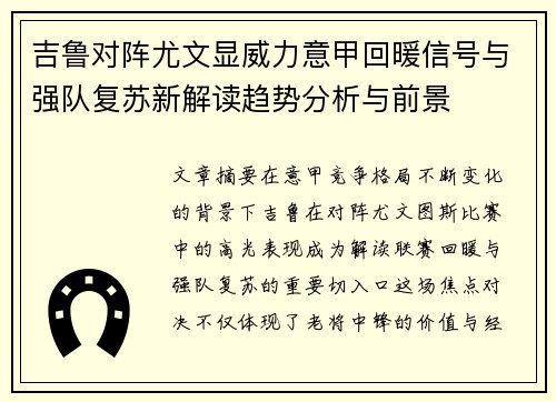 吉鲁对阵尤文显威力意甲回暖信号与强队复苏新解读趋势分析与前景 吉鲁对阵尤文显威力意甲回暖信号与强队复苏新解读趋势分析与前景